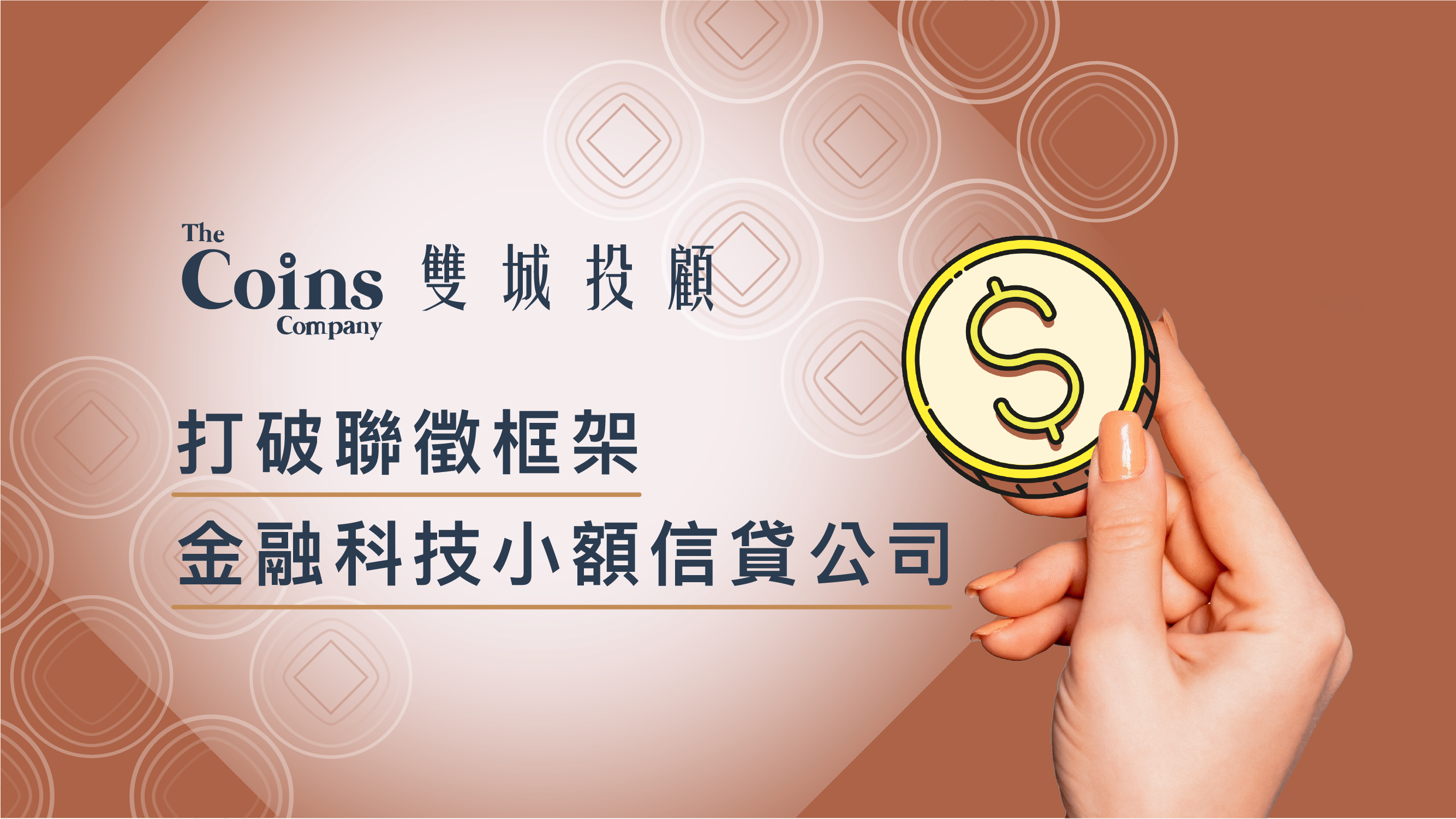 借貸產業複雜,無明文保障當心更深陷債務危機